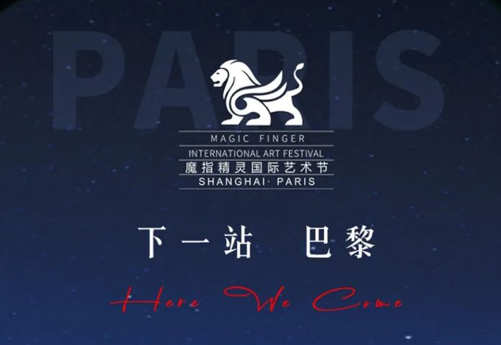 Art Journey | Hello, Paris – Magic Finger International Art Festival Sets Off