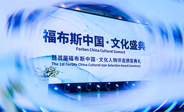 Gathering of Luminaries | Forbes China Cultural Gala and Awards Ceremony Held in Shanghai, Featuring a Performance by China’s Magic Finger