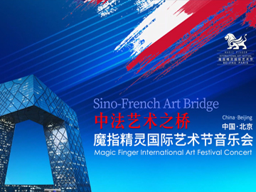Magic Finger International Art Festival • Beijing——— CGTN Exclusive Interview